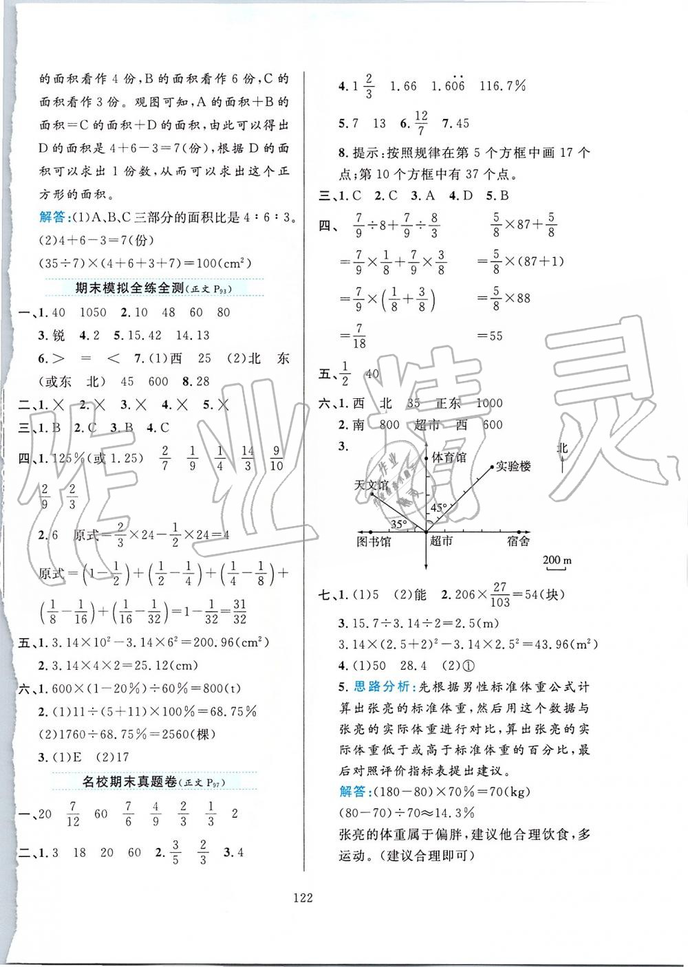 2019年小學(xué)教材全練六年級數(shù)學(xué)上冊人教版 第22頁