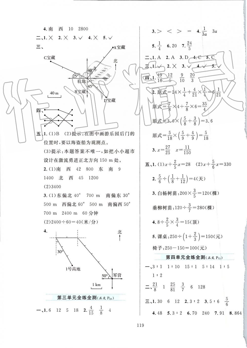 2019年小學(xué)教材全練六年級數(shù)學(xué)上冊人教版 第19頁