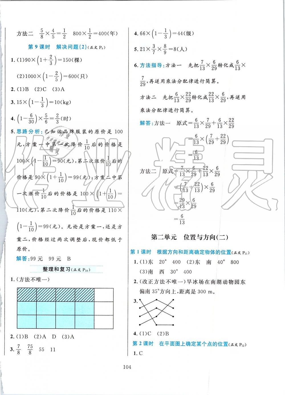 2019年小學(xué)教材全練六年級數(shù)學(xué)上冊人教版 第4頁