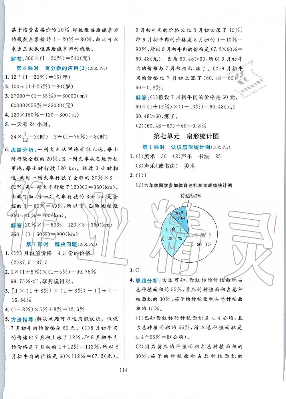 2019年小學(xué)教材全練六年級(jí)數(shù)學(xué)上冊人教版 第14頁