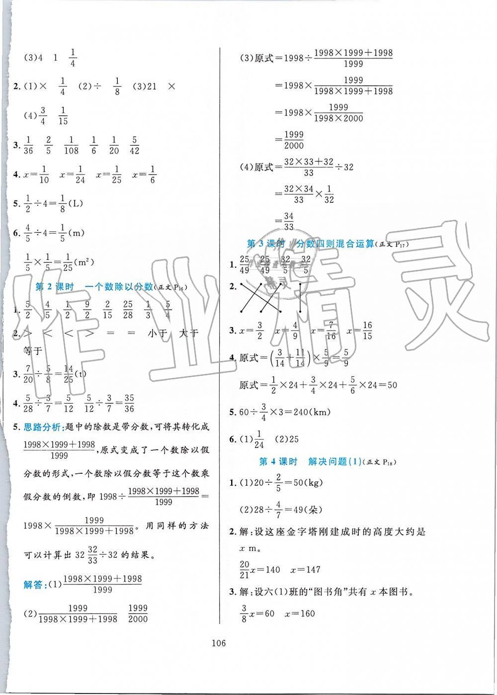 2019年小學(xué)教材全練六年級數(shù)學(xué)上冊人教版 第6頁