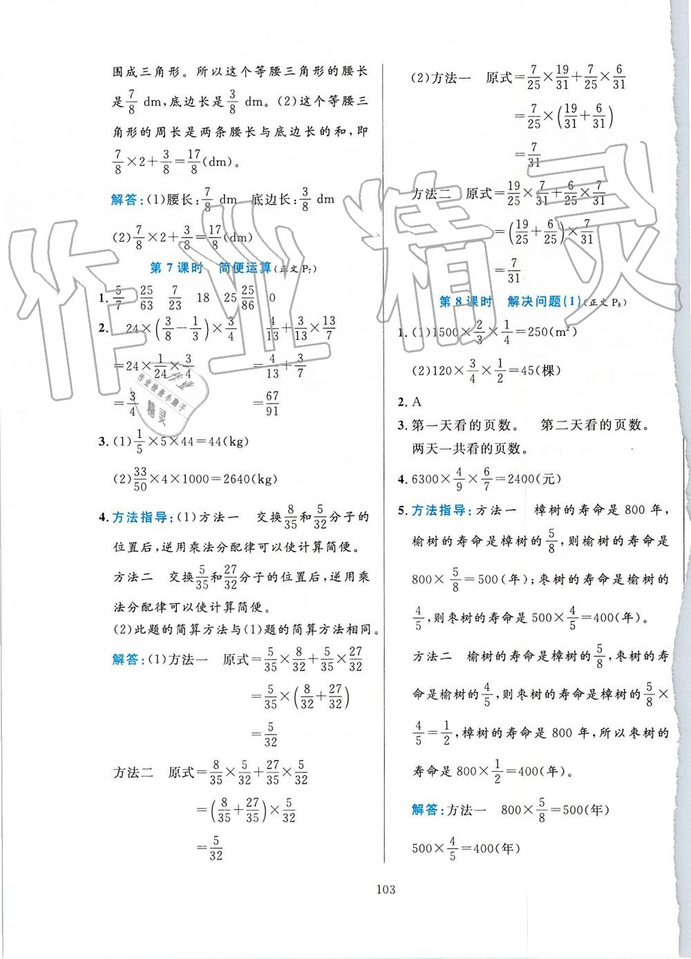 2019年小學教材全練六年級數(shù)學上冊人教版 第3頁