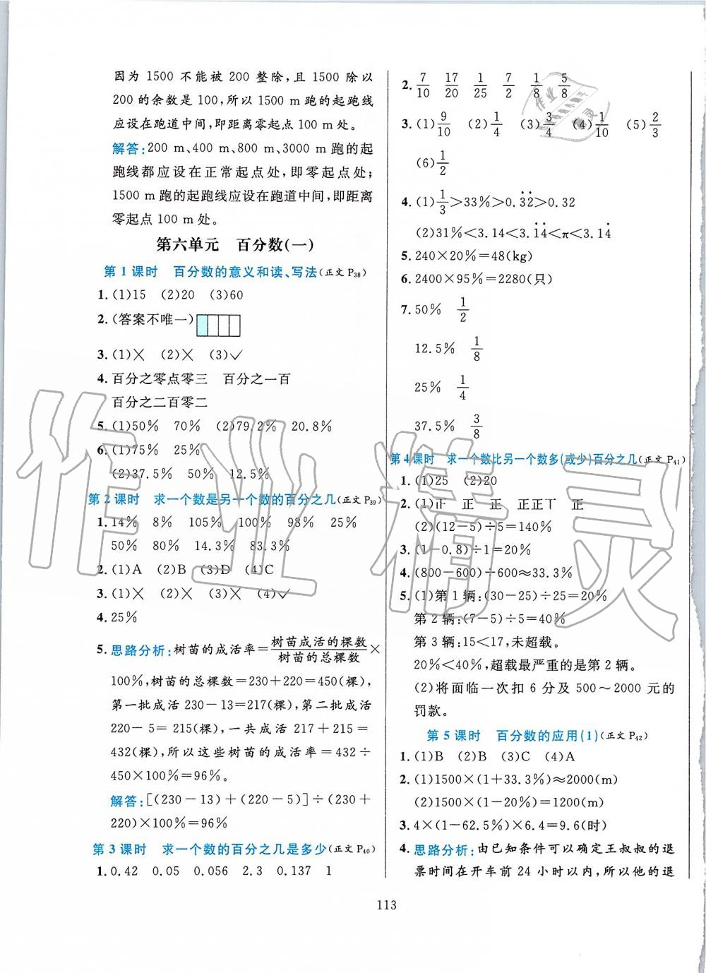 2019年小學(xué)教材全練六年級數(shù)學(xué)上冊人教版 第13頁