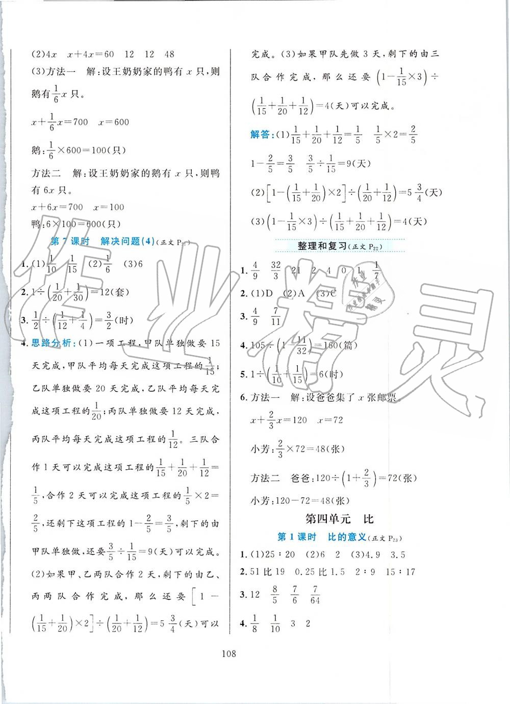 2019年小學(xué)教材全練六年級(jí)數(shù)學(xué)上冊人教版 第8頁