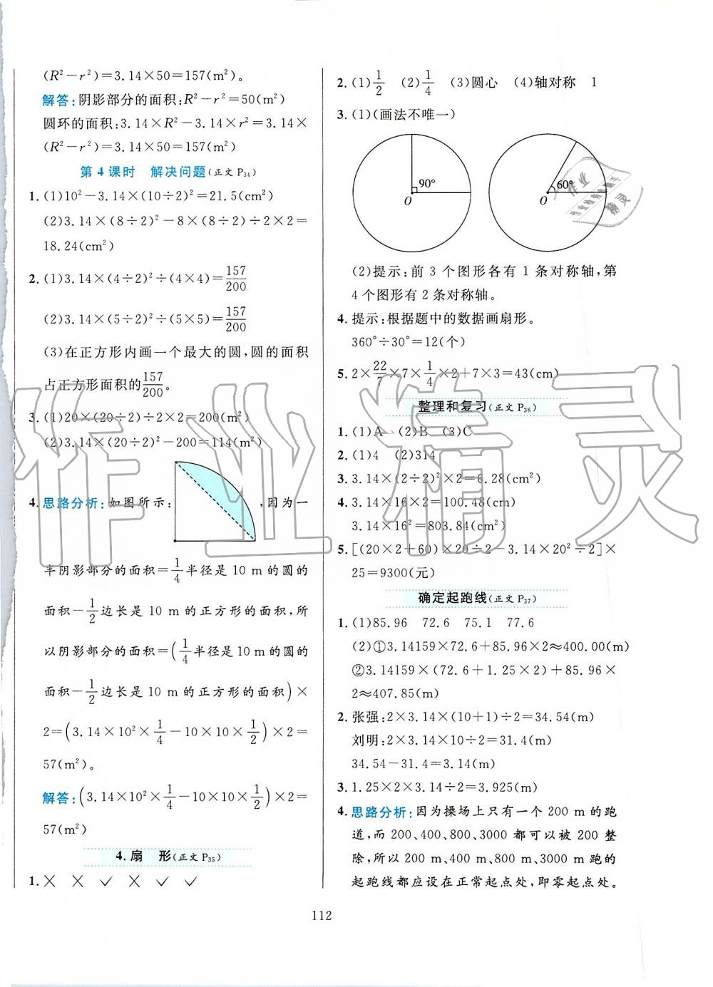 2019年小學教材全練六年級數(shù)學上冊人教版 第12頁