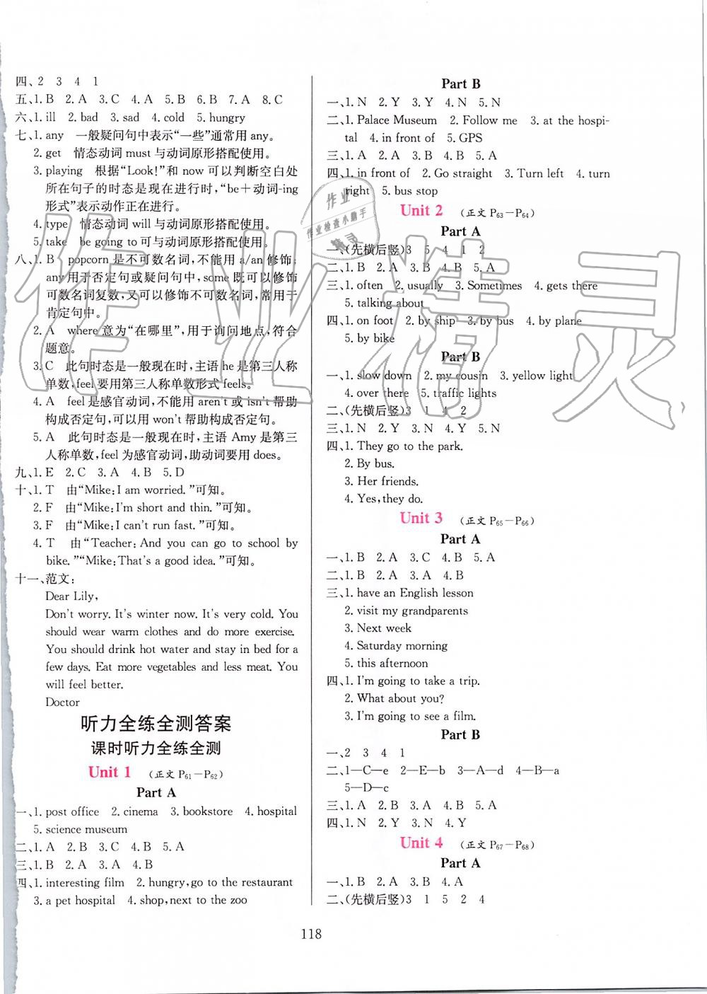 2019年小學(xué)教材全練六年級英語上冊人教PEP版 第18頁