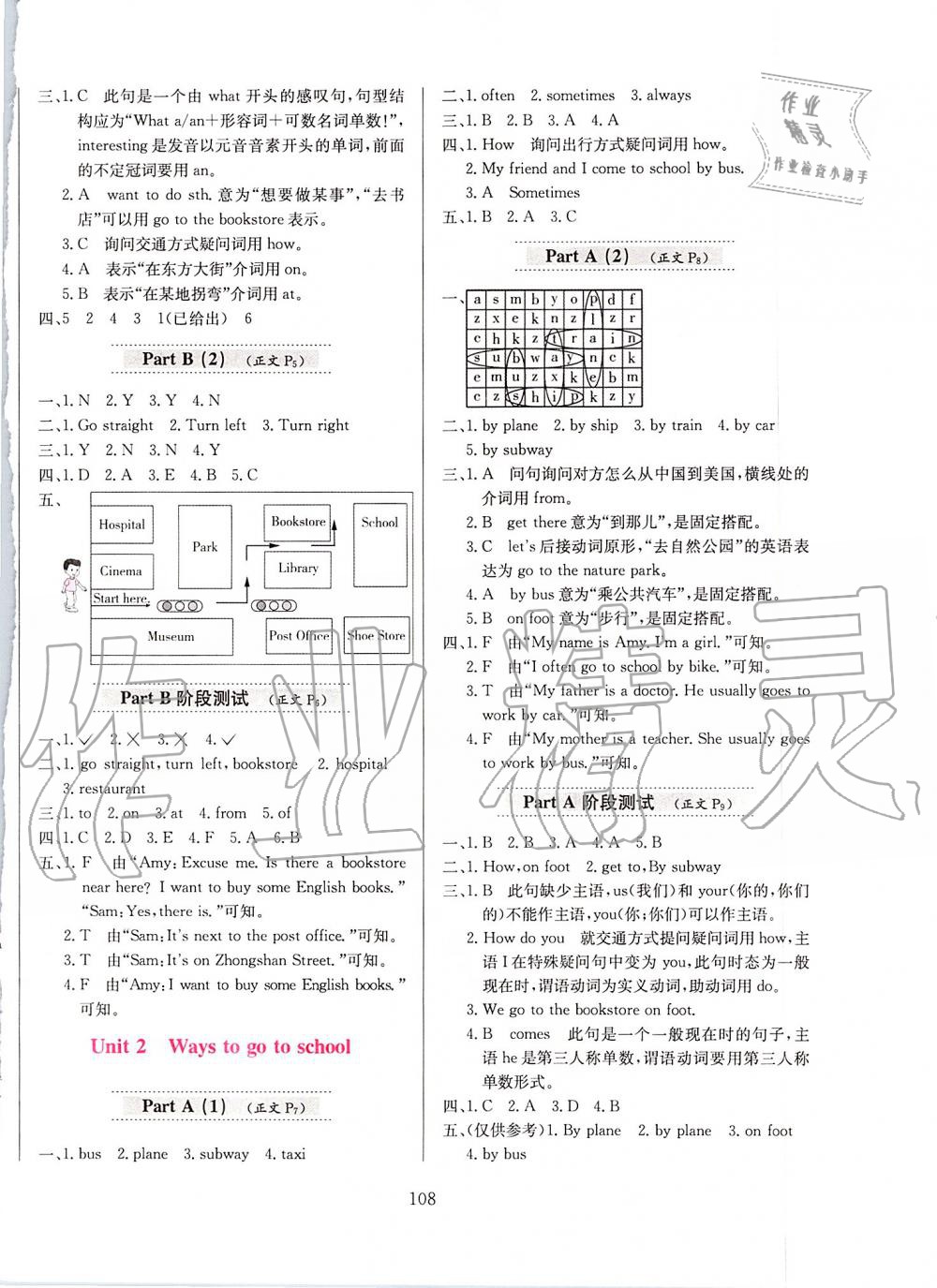 2019年小學(xué)教材全練六年級(jí)英語(yǔ)上冊(cè)人教PEP版 第8頁(yè)