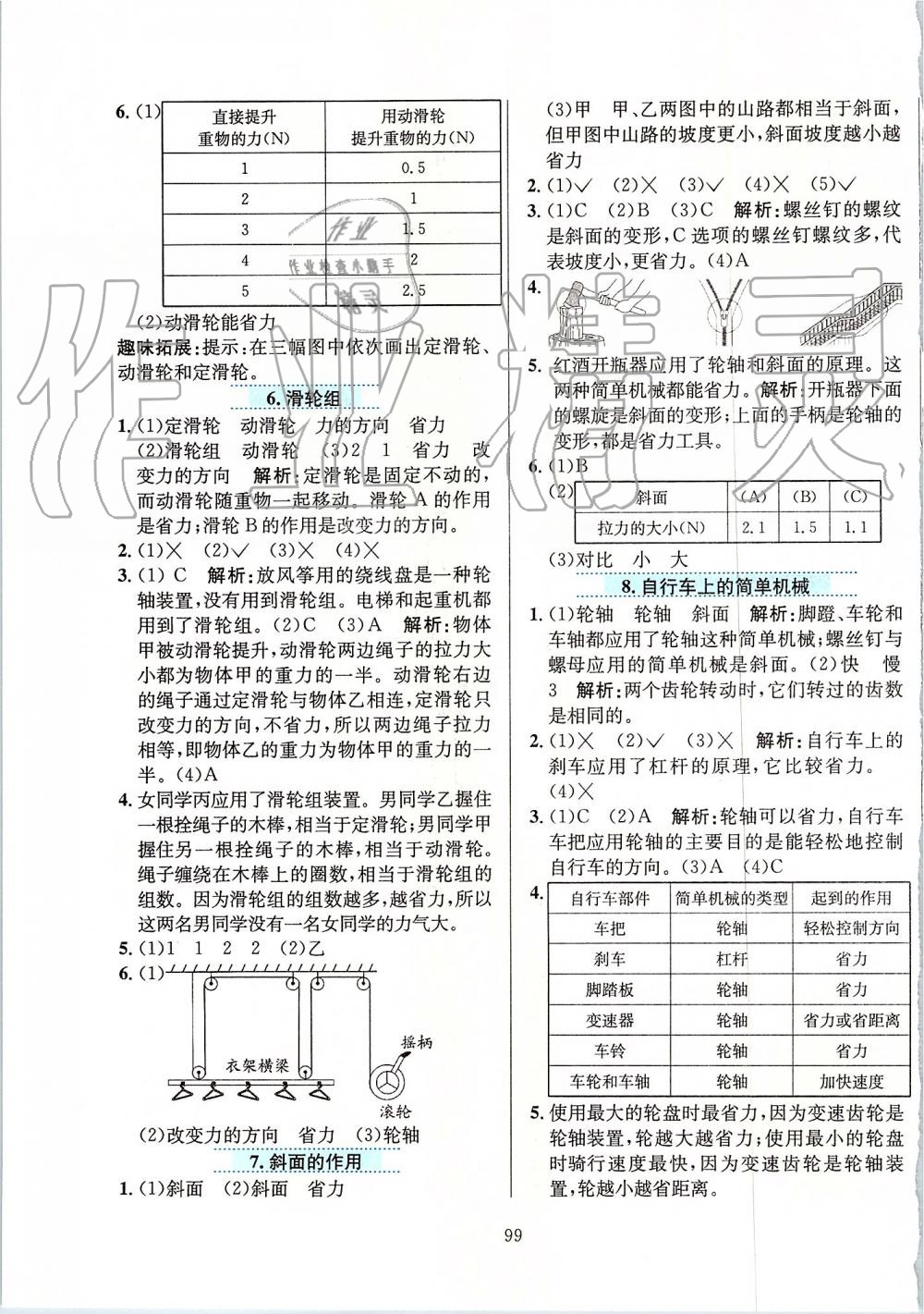 2019年小學(xué)教材全練六年級科學(xué)上冊教育科學(xué)版 第3頁