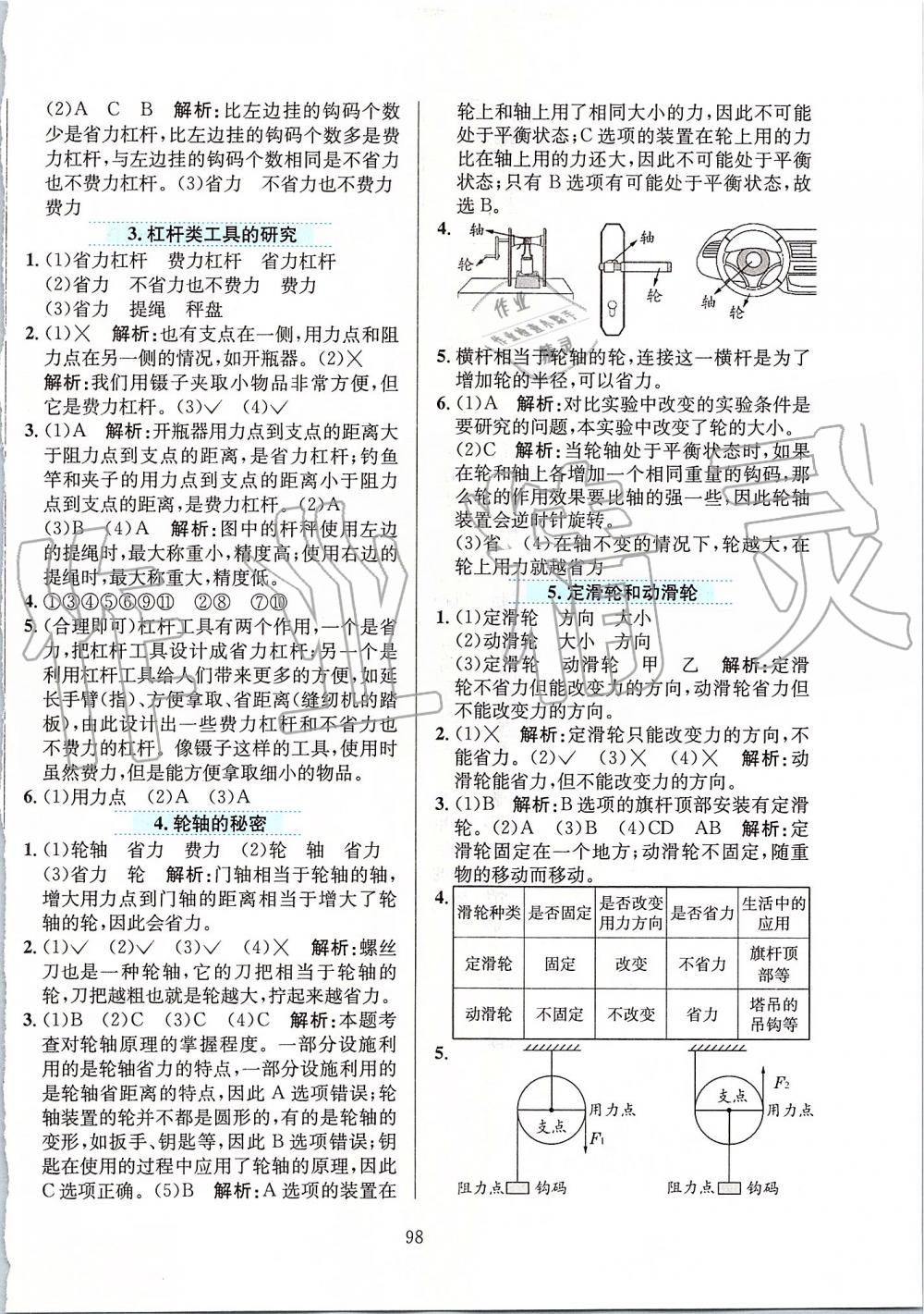 2019年小學(xué)教材全練六年級(jí)科學(xué)上冊(cè)教育科學(xué)版 第2頁(yè)