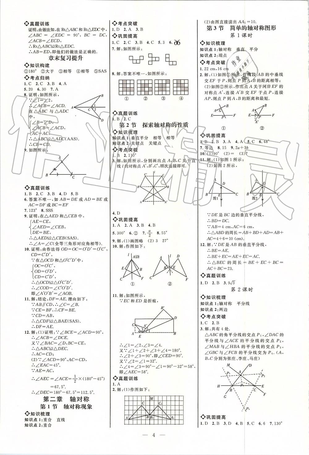 2019年細(xì)解巧練七年級(jí)數(shù)學(xué)上冊(cè)魯教版 第3頁(yè)