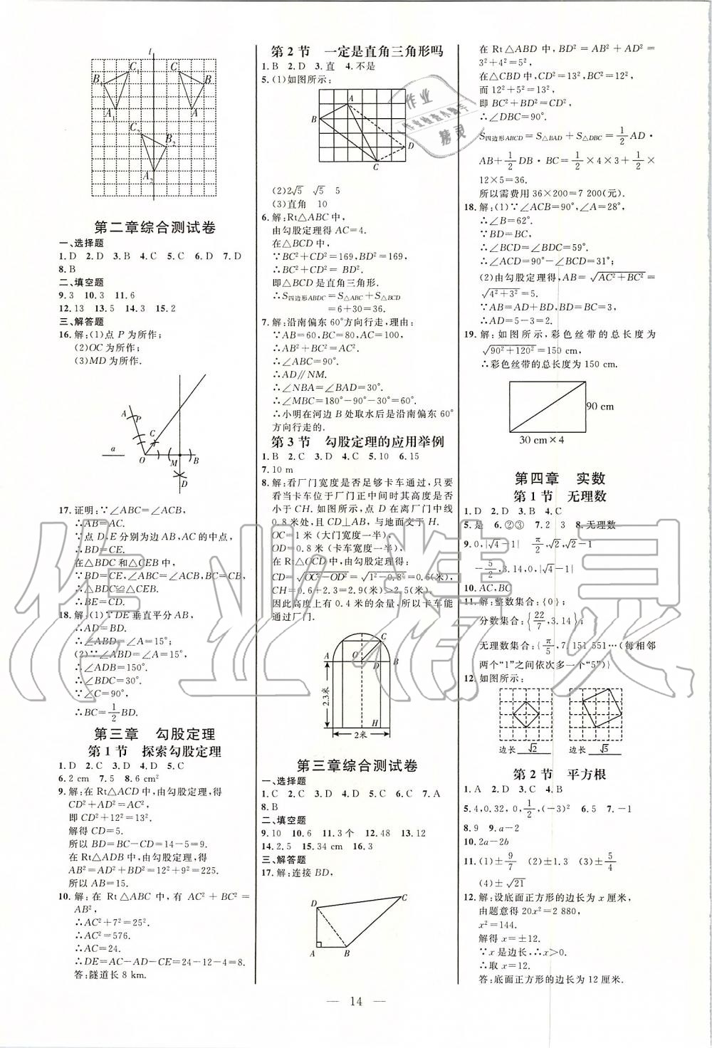 2019年細(xì)解巧練七年級數(shù)學(xué)上冊魯教版 第13頁