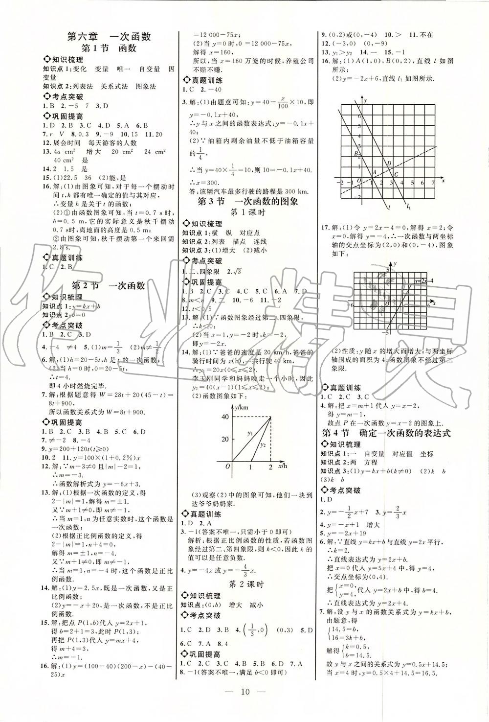 2019年細(xì)解巧練七年級數(shù)學(xué)上冊魯教版 第9頁