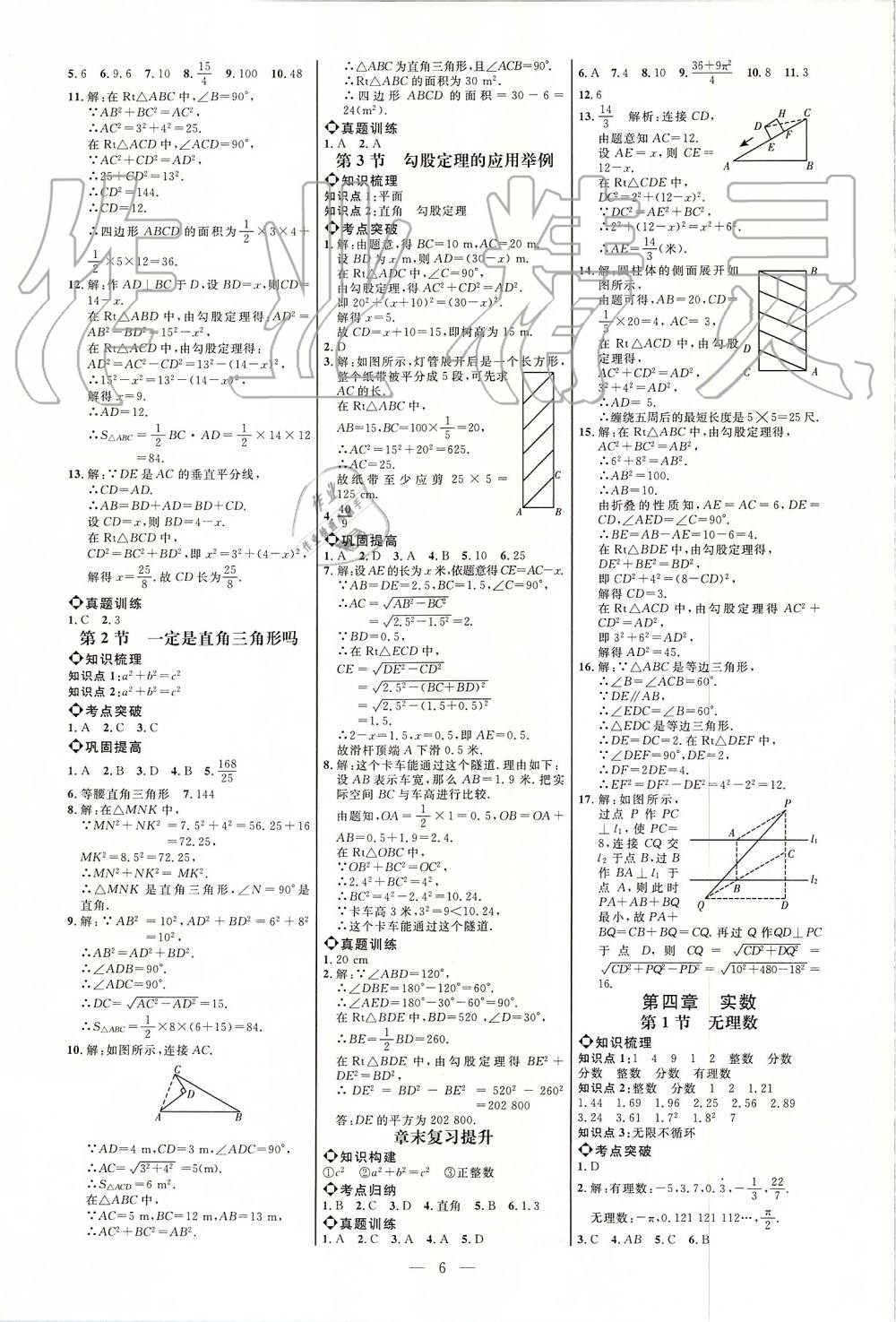 2019年細(xì)解巧練七年級數(shù)學(xué)上冊魯教版 第5頁