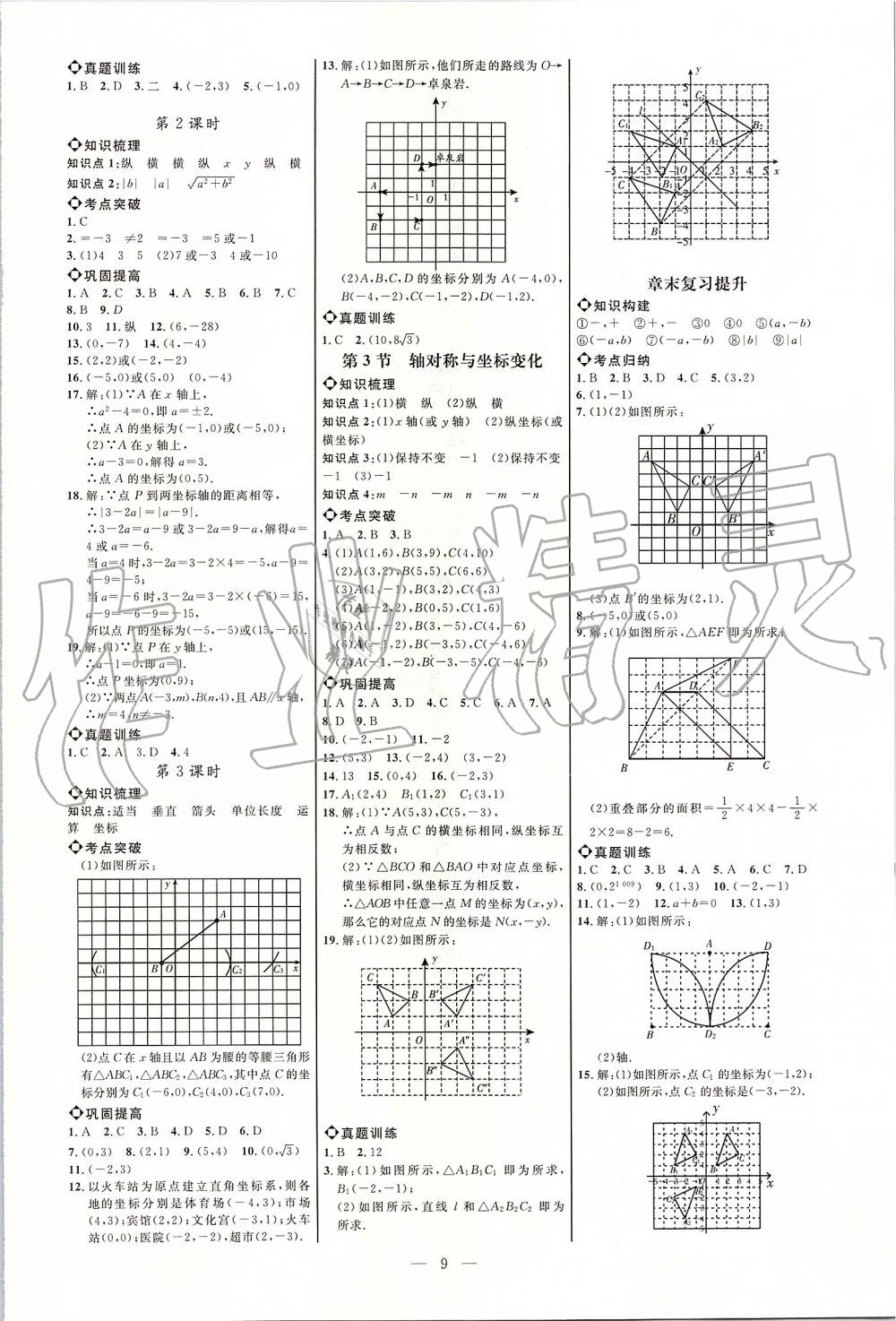 2019年細解巧練七年級數(shù)學上冊魯教版 第8頁