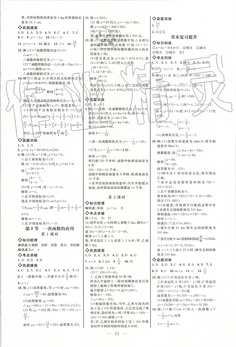 2019年細(xì)解巧練七年級數(shù)學(xué)上冊魯教版 第10頁