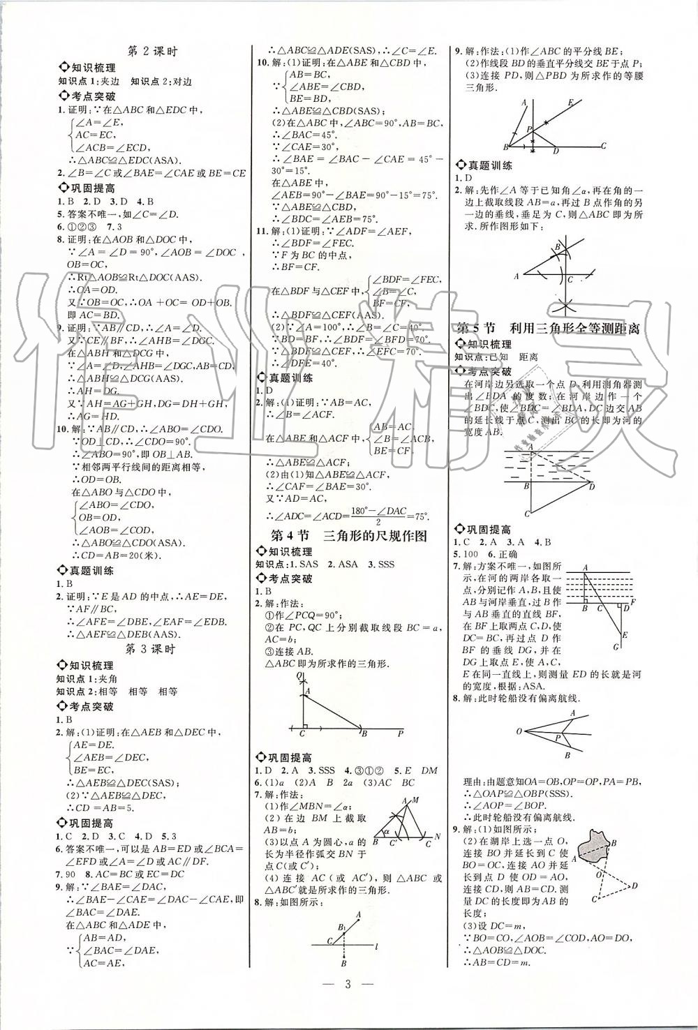 2019年細解巧練七年級數(shù)學上冊魯教版 第2頁