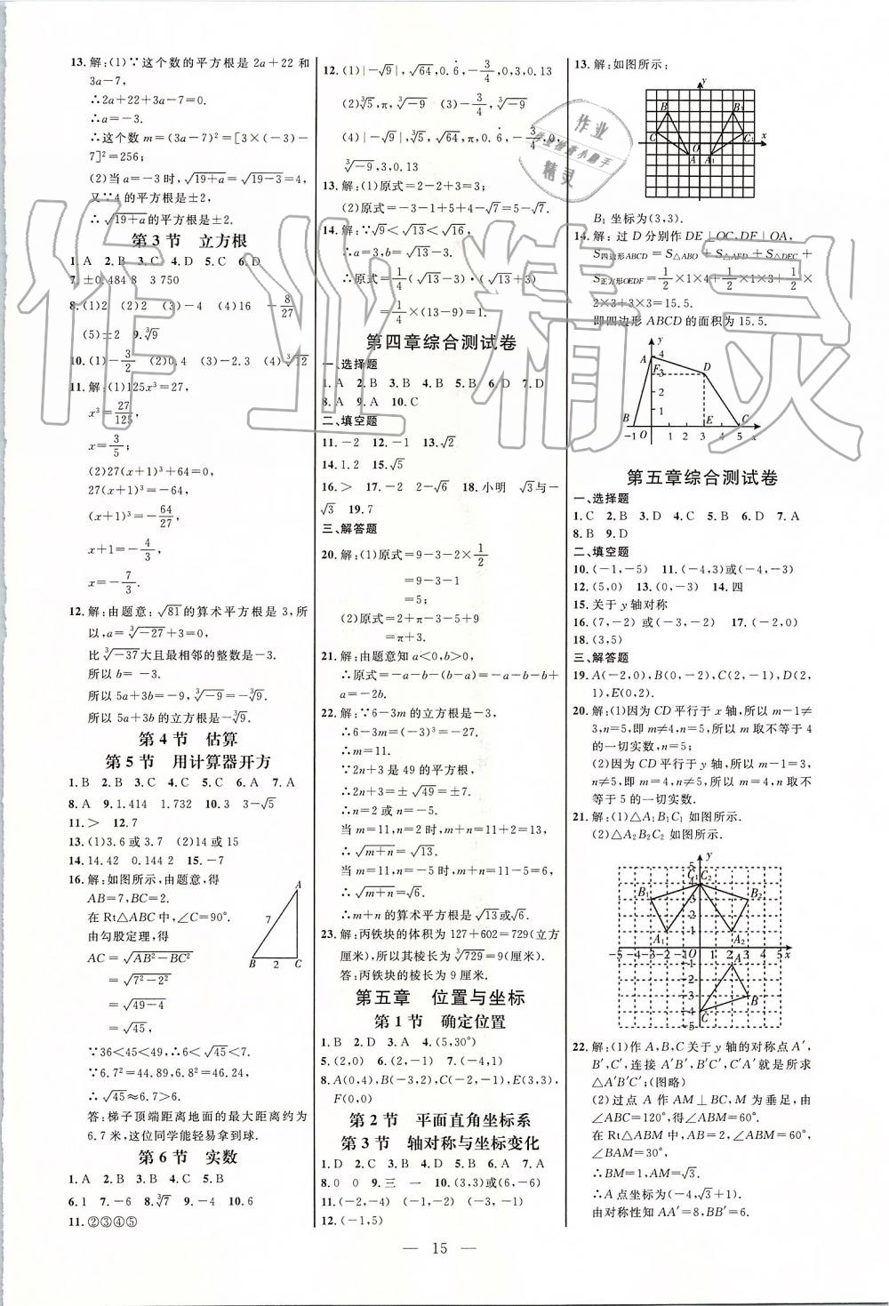 2019年細解巧練七年級數(shù)學(xué)上冊魯教版 第14頁