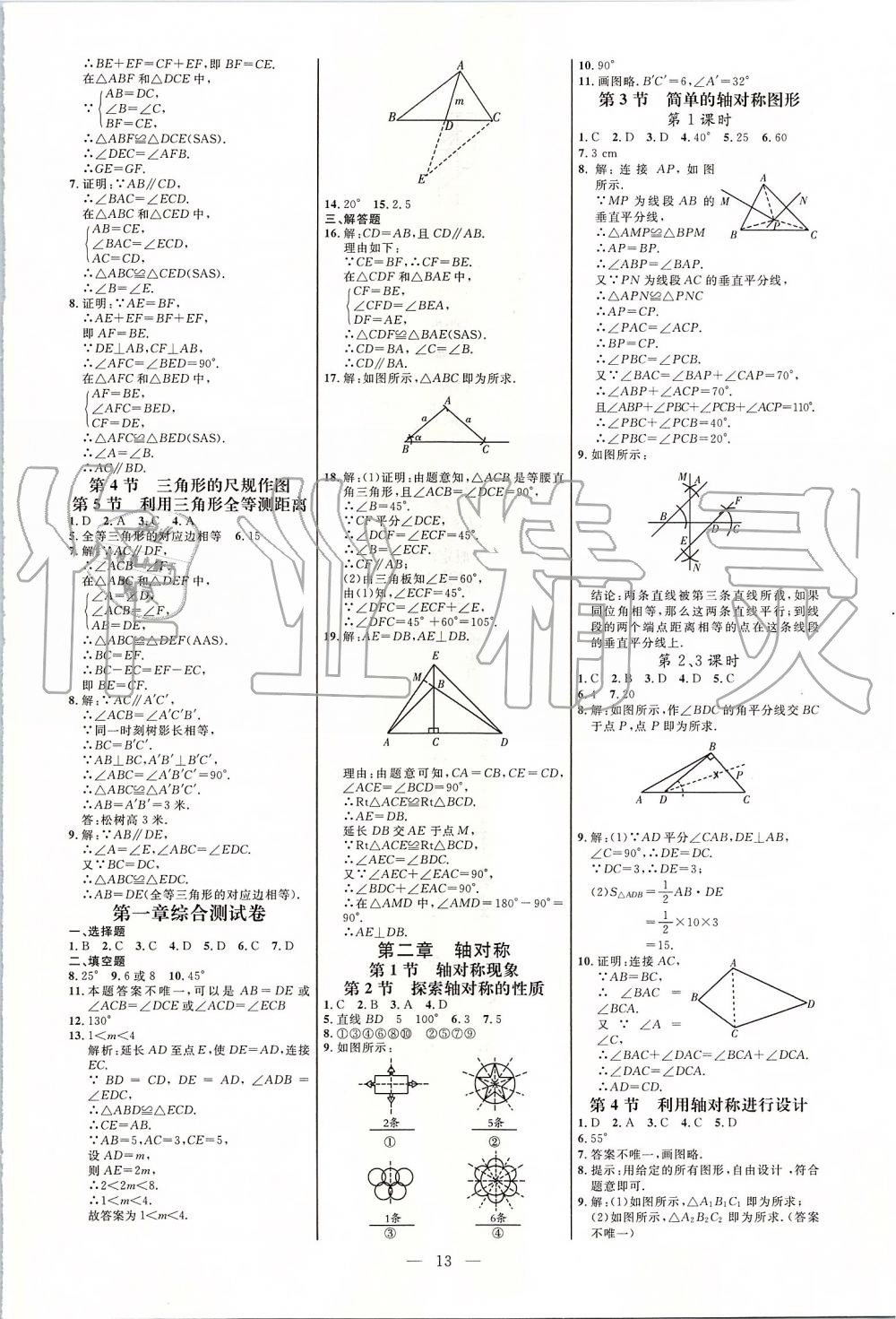 2019年細(xì)解巧練七年級(jí)數(shù)學(xué)上冊(cè)魯教版 第12頁(yè)