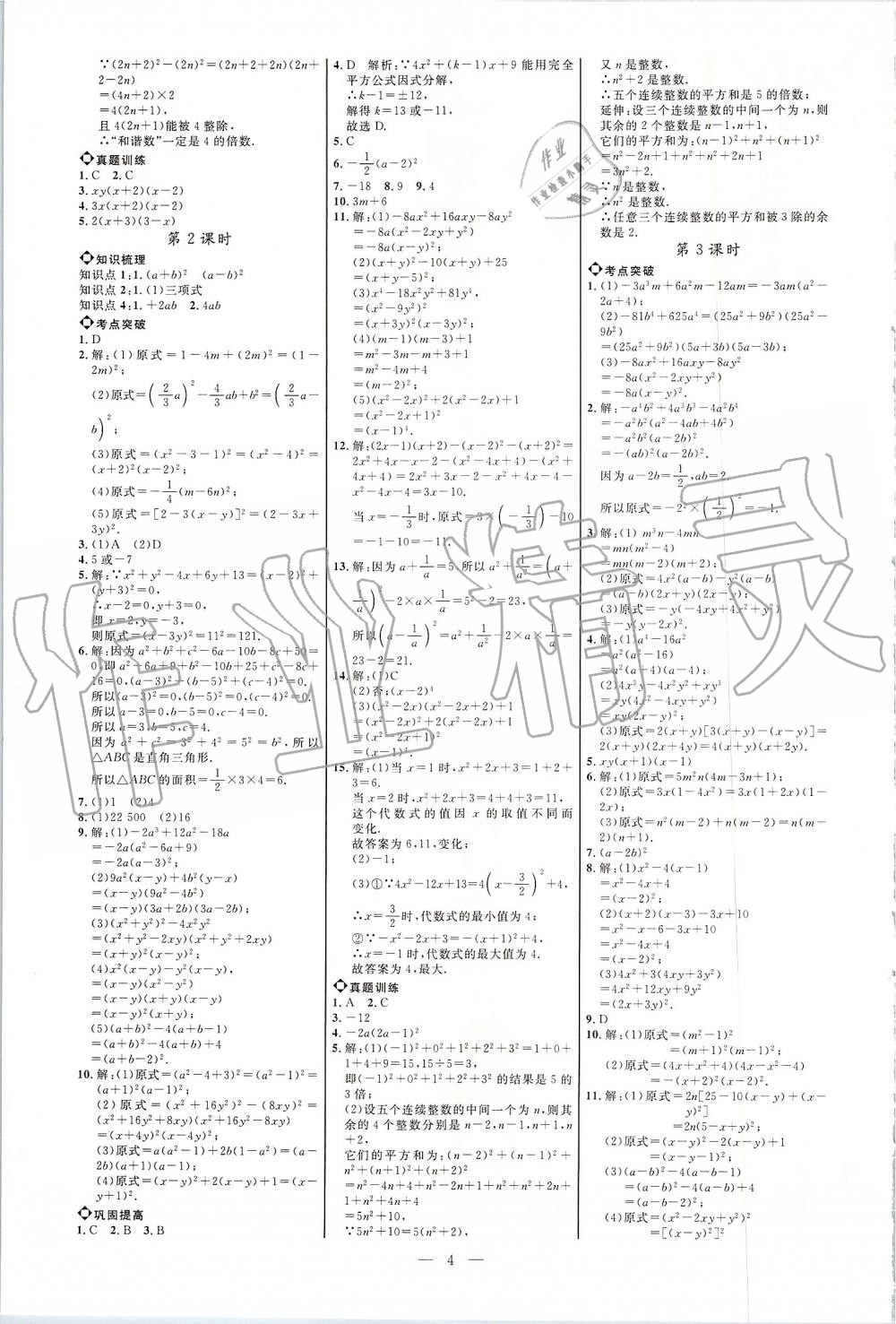 2019年細(xì)解巧練八年級(jí)數(shù)學(xué)上冊(cè)魯教版 第3頁(yè)