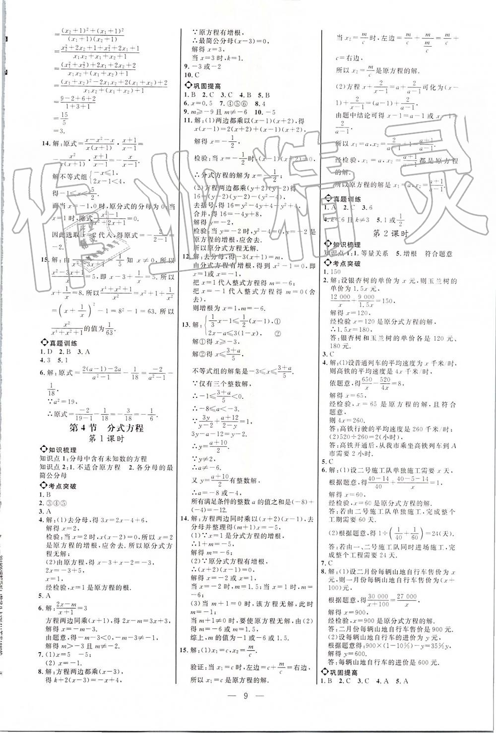 2019年細解巧練八年級數(shù)學上冊魯教版 第8頁