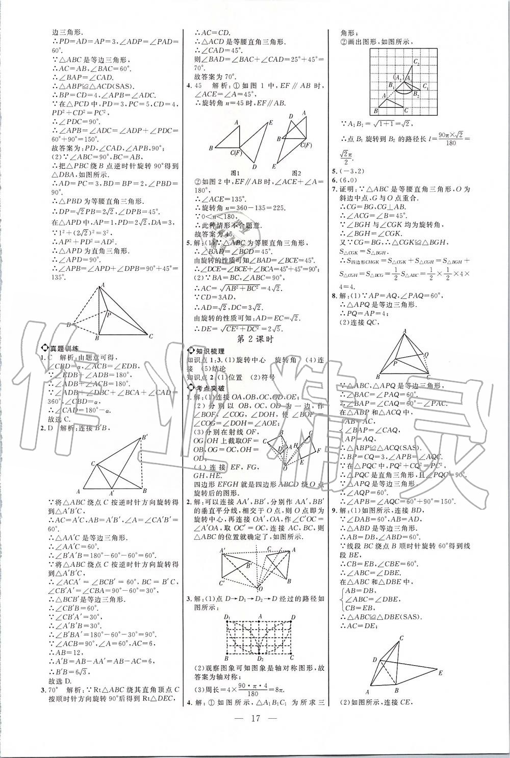 2019年細(xì)解巧練八年級數(shù)學(xué)上冊魯教版 第16頁