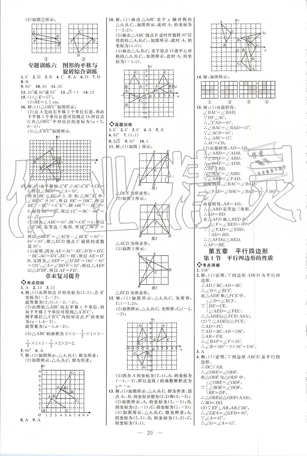 2019年細(xì)解巧練八年級(jí)數(shù)學(xué)上冊魯教版 第19頁