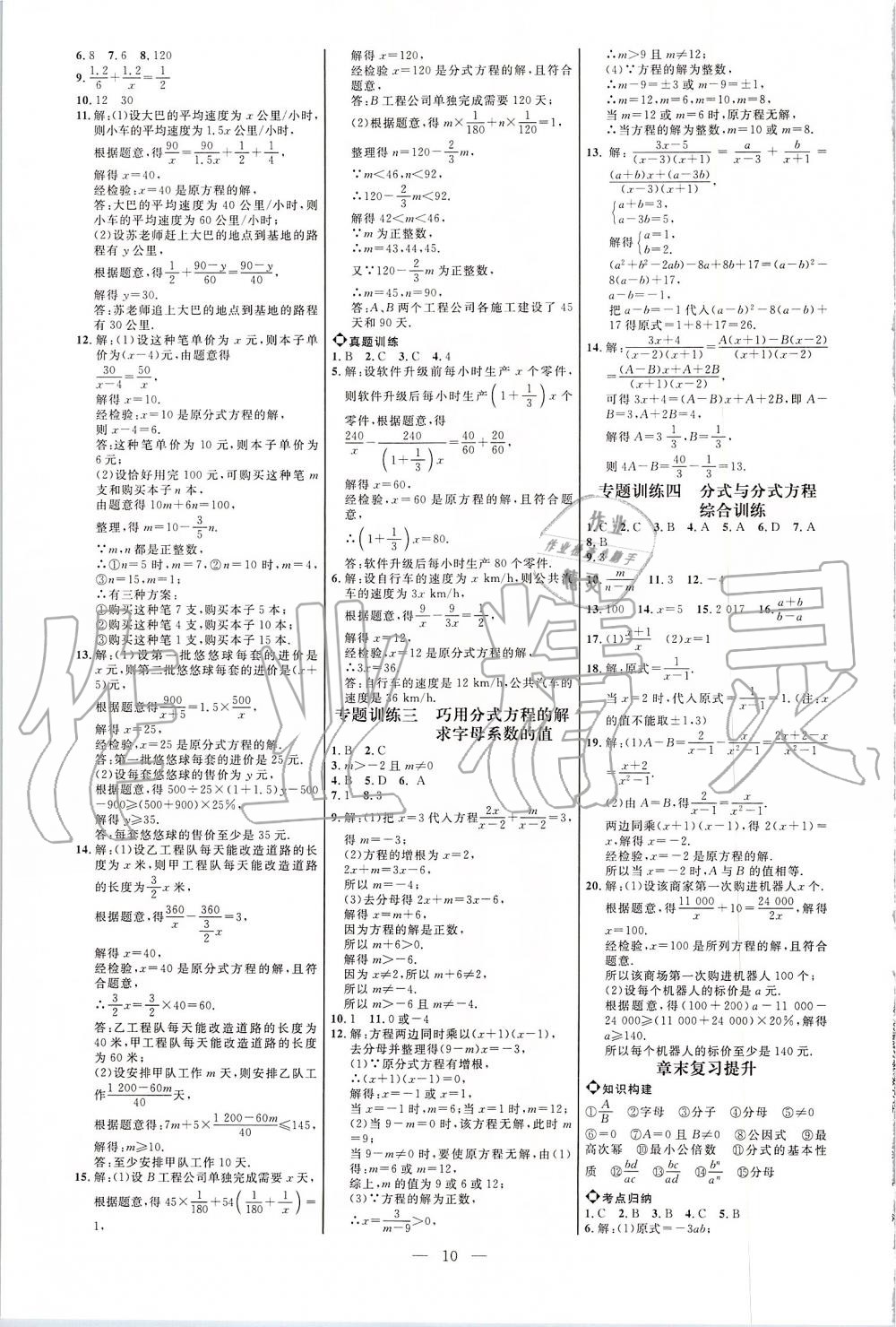 2019年细解巧练八年级数学上册鲁教版 第9页