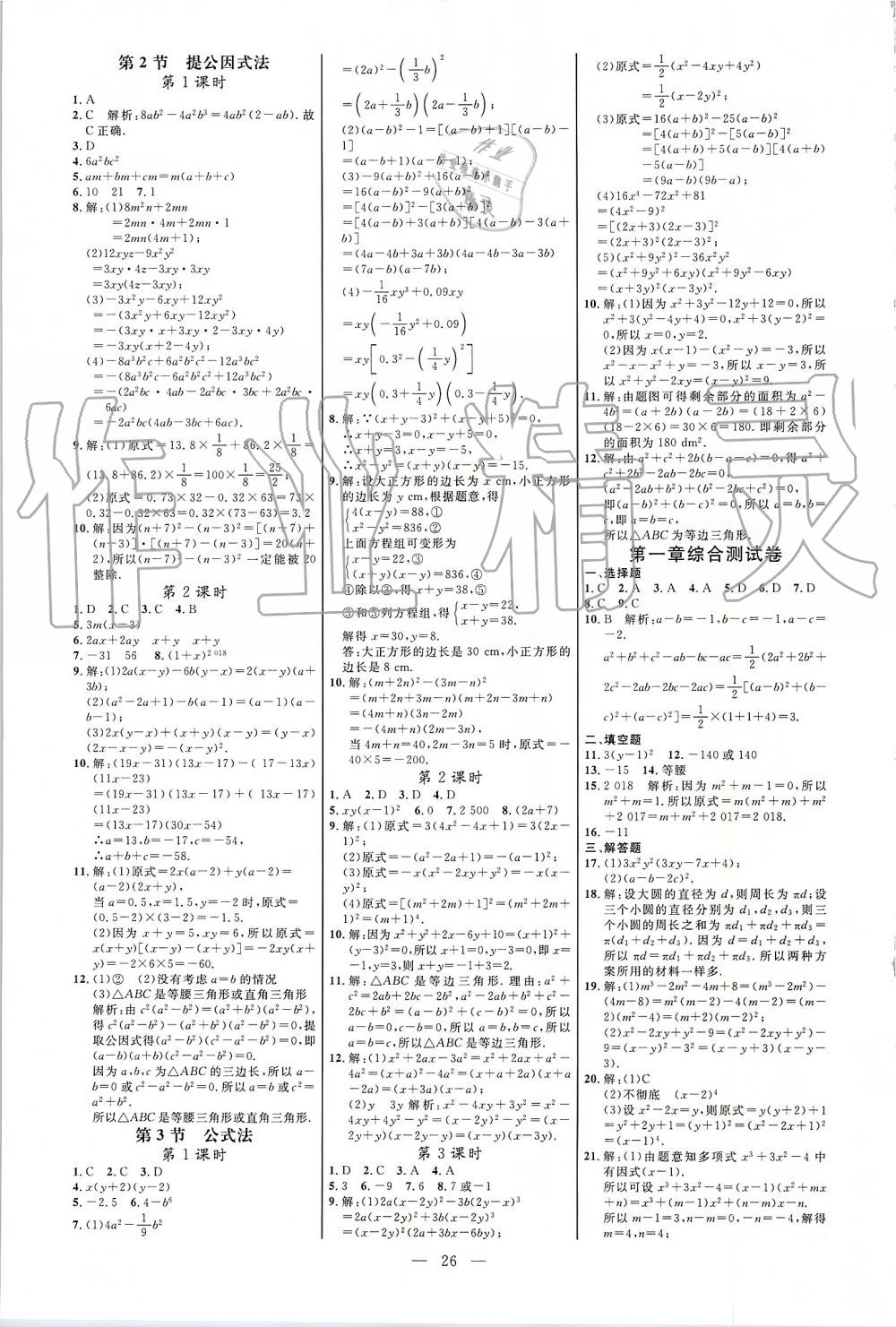 2019年细解巧练八年级数学上册鲁教版 第25页