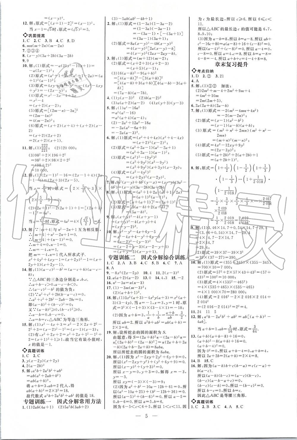 2019年细解巧练八年级数学上册鲁教版 第4页