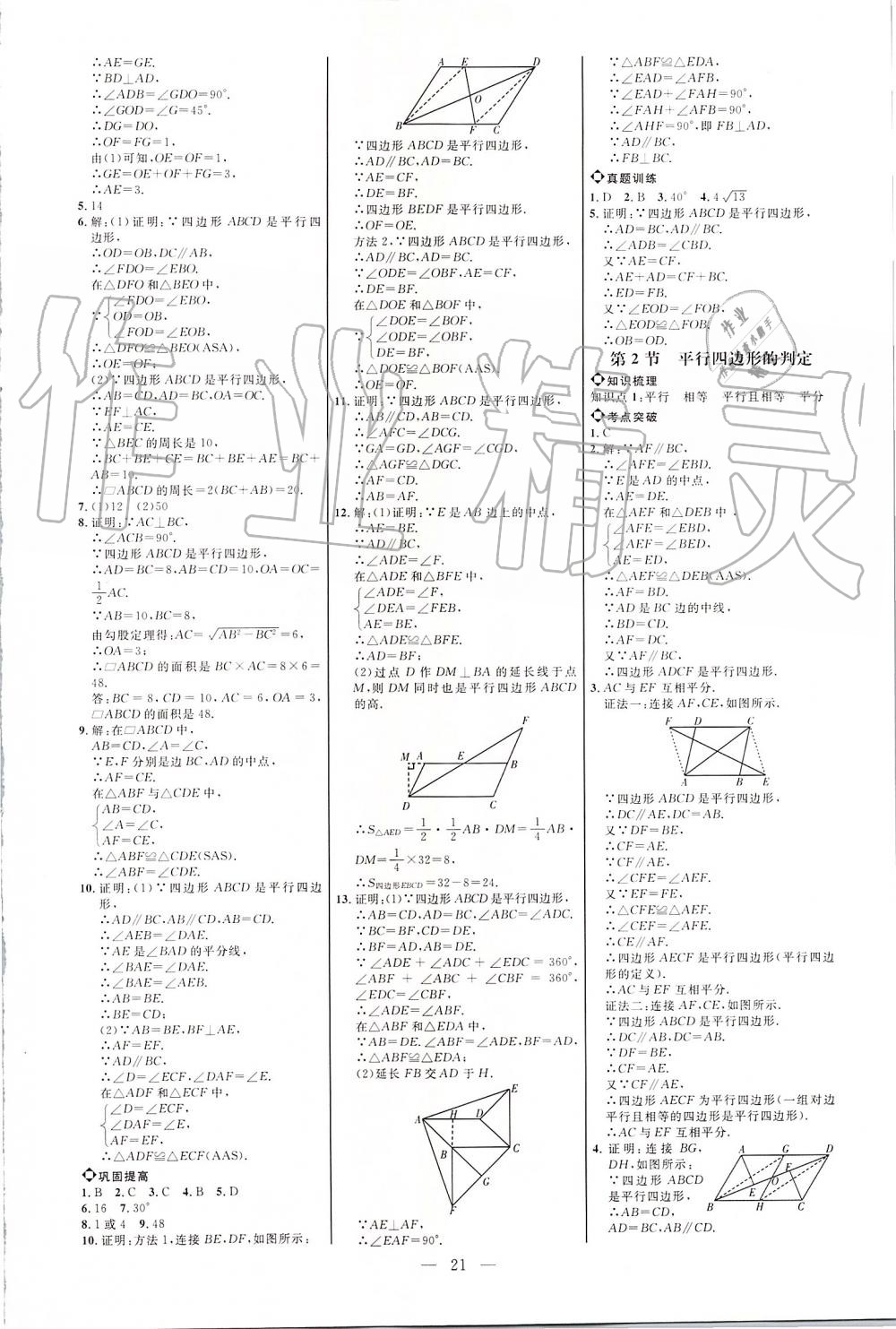 2019年細解巧練八年級數(shù)學上冊魯教版 第20頁