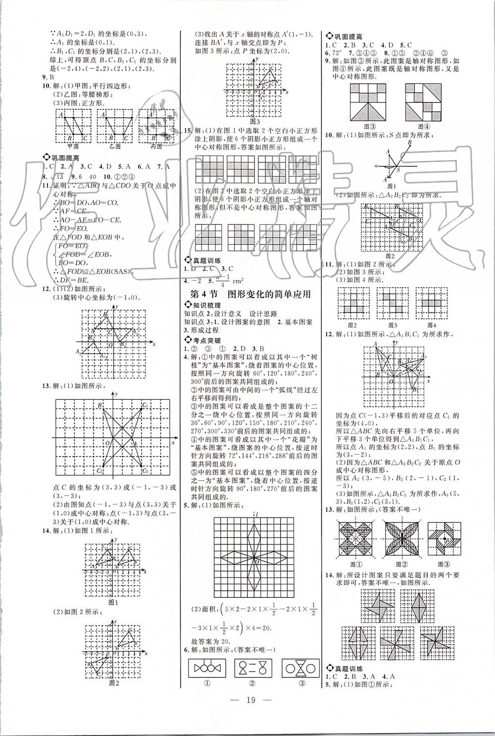 2019年細解巧練八年級數(shù)學上冊魯教版 第18頁