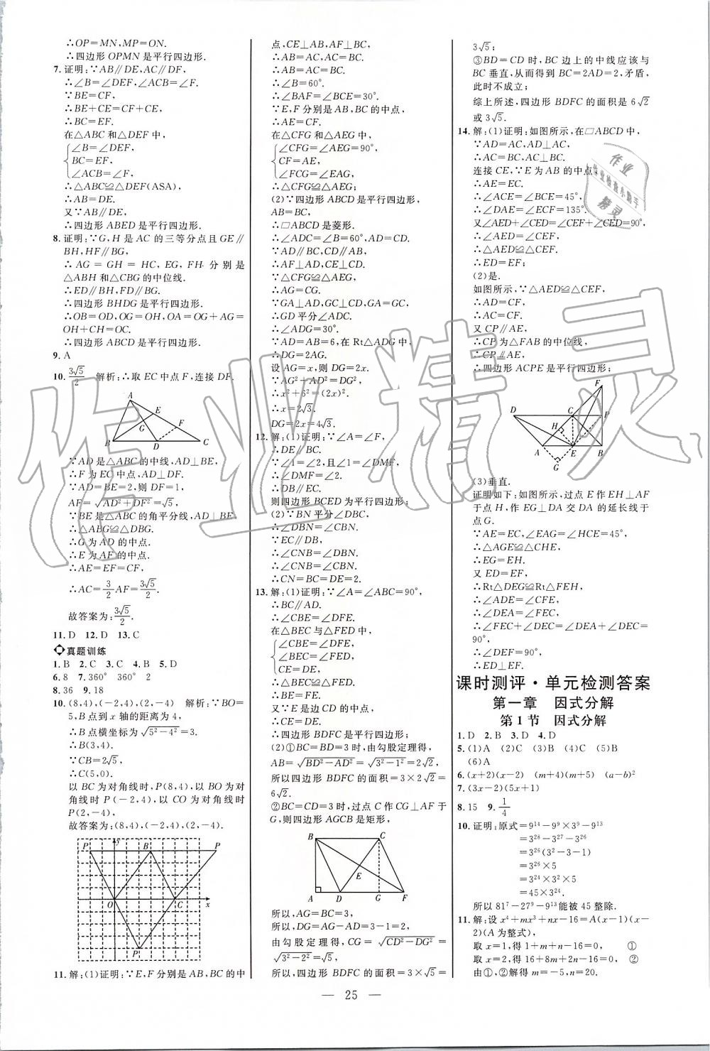 2019年細(xì)解巧練八年級(jí)數(shù)學(xué)上冊(cè)魯教版 第24頁(yè)