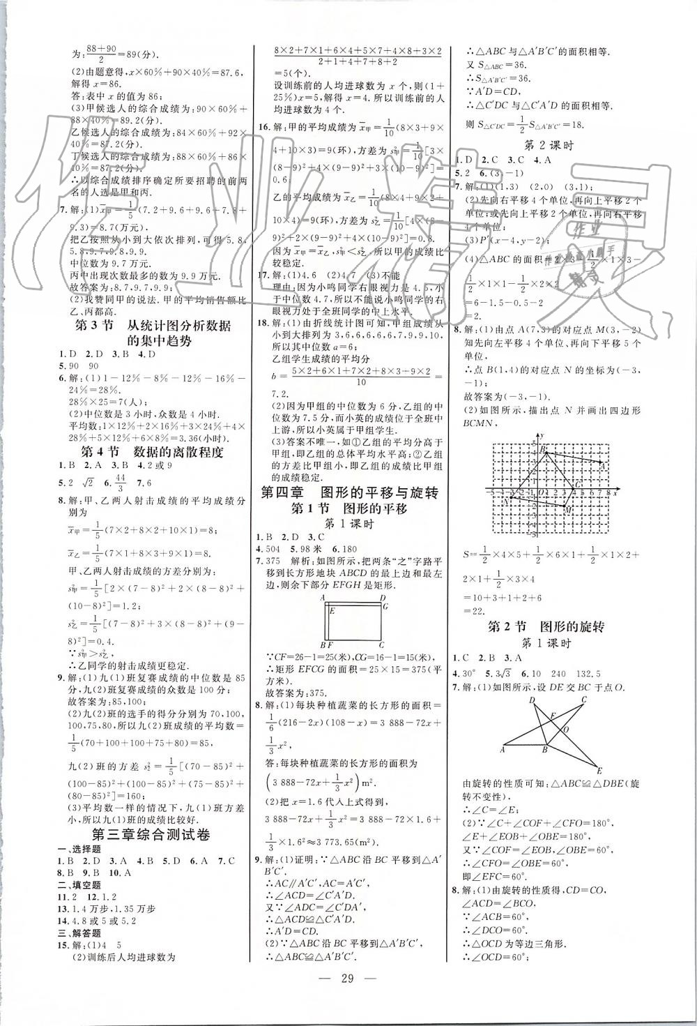 2019年細解巧練八年級數(shù)學(xué)上冊魯教版 第28頁