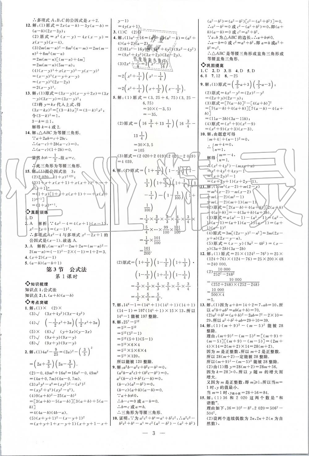 2019年細(xì)解巧練八年級數(shù)學(xué)上冊魯教版 第2頁