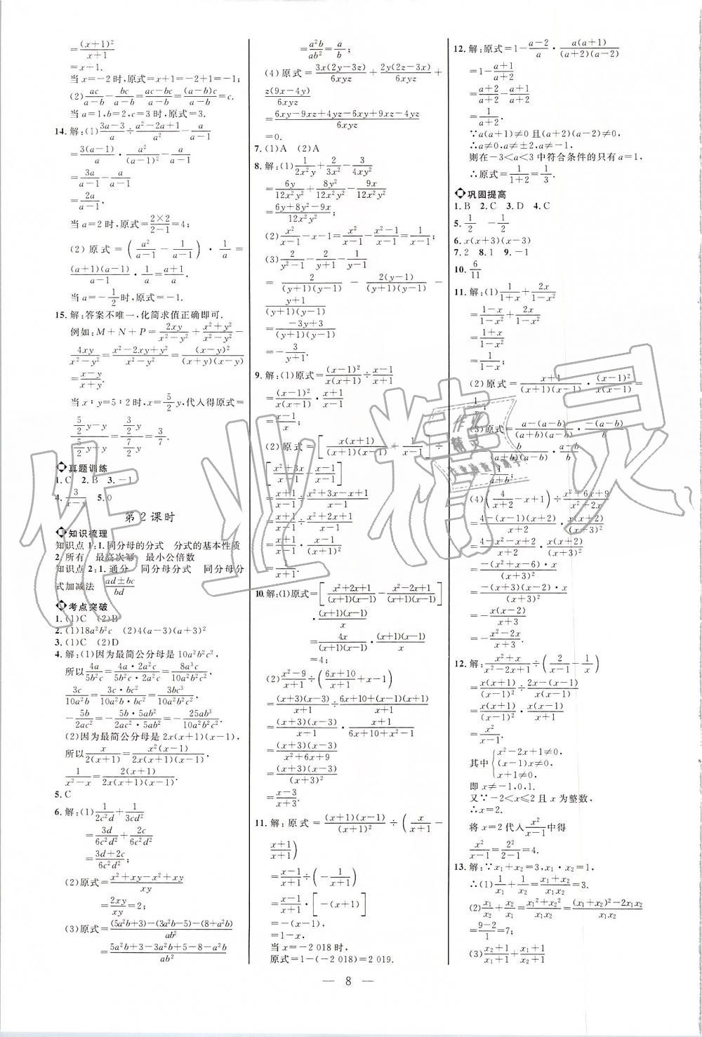 2019年细解巧练八年级数学上册鲁教版 第7页