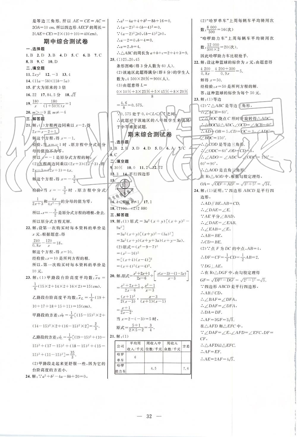 2019年细解巧练八年级数学上册鲁教版 第31页