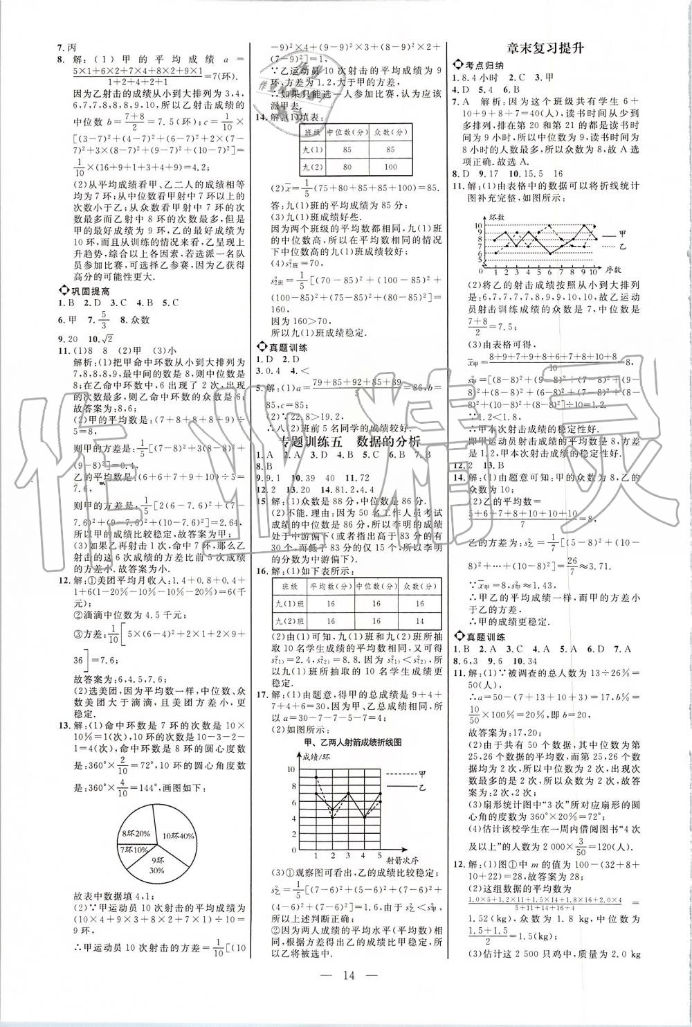 2019年細解巧練八年級數學上冊魯教版 第13頁