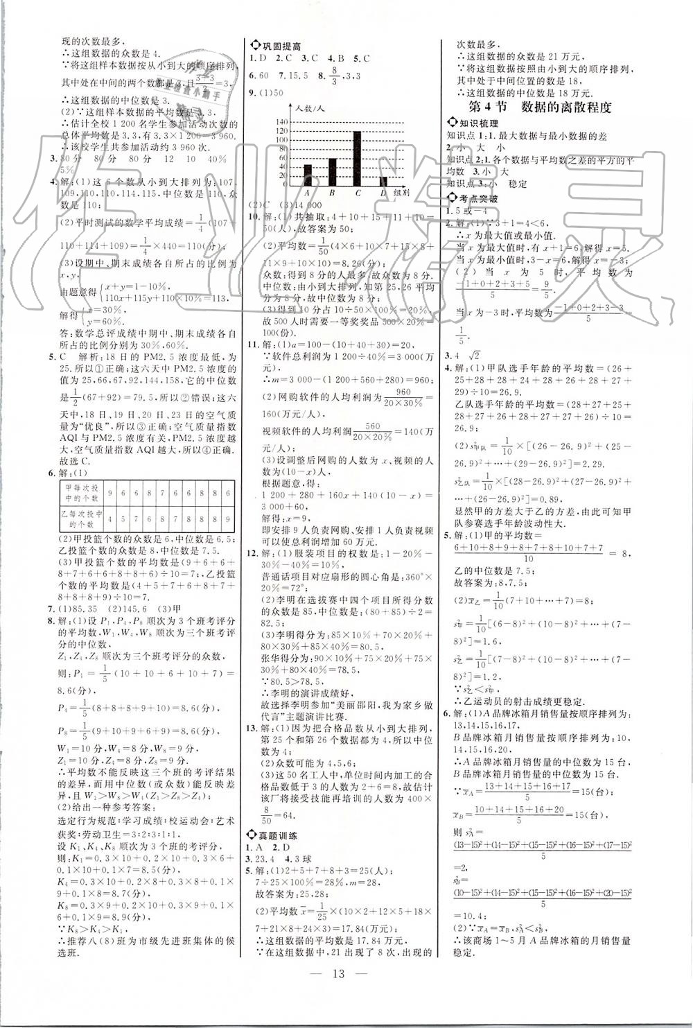 2019年細解巧練八年級數學上冊魯教版 第12頁