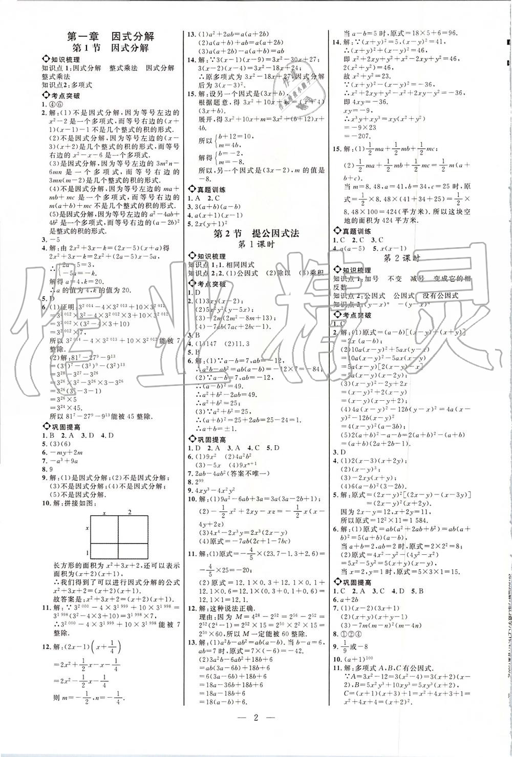 2019年细解巧练八年级数学上册鲁教版 第1页