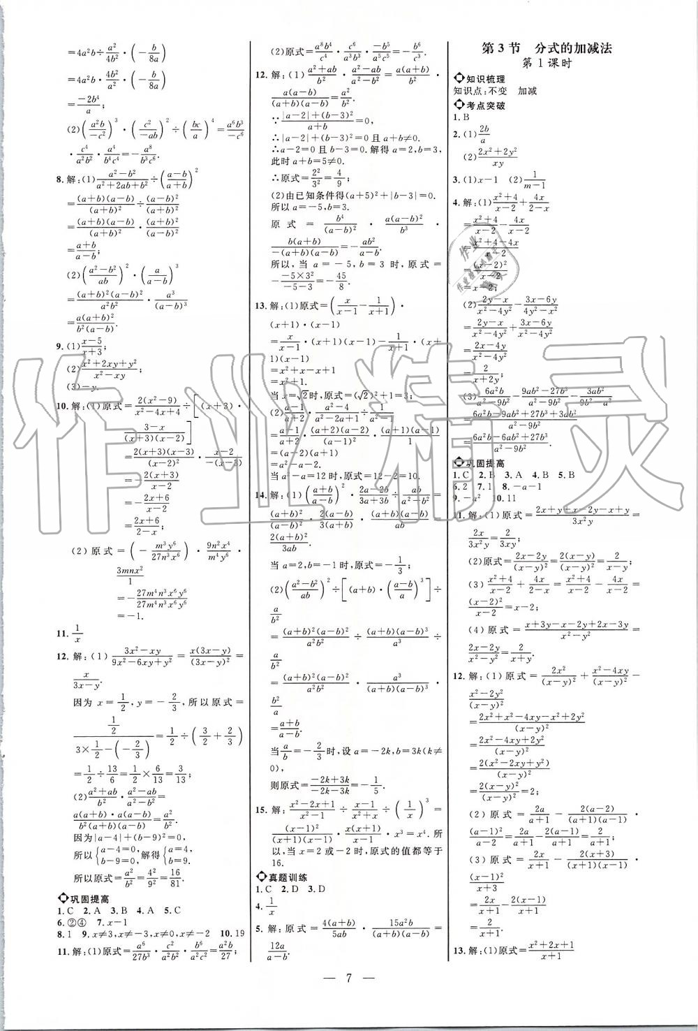 2019年細(xì)解巧練八年級數(shù)學(xué)上冊魯教版 第6頁