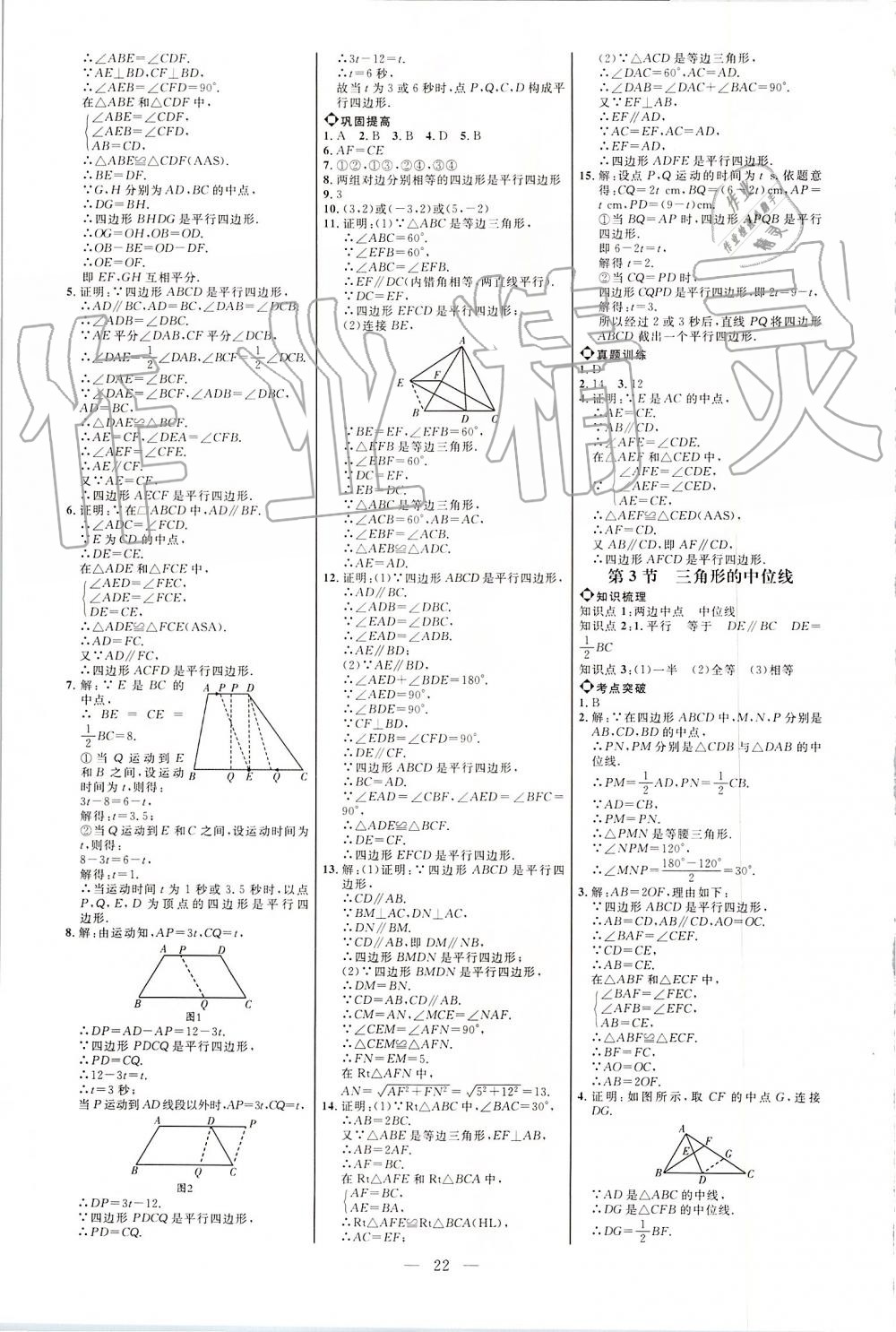 2019年细解巧练八年级数学上册鲁教版 第21页