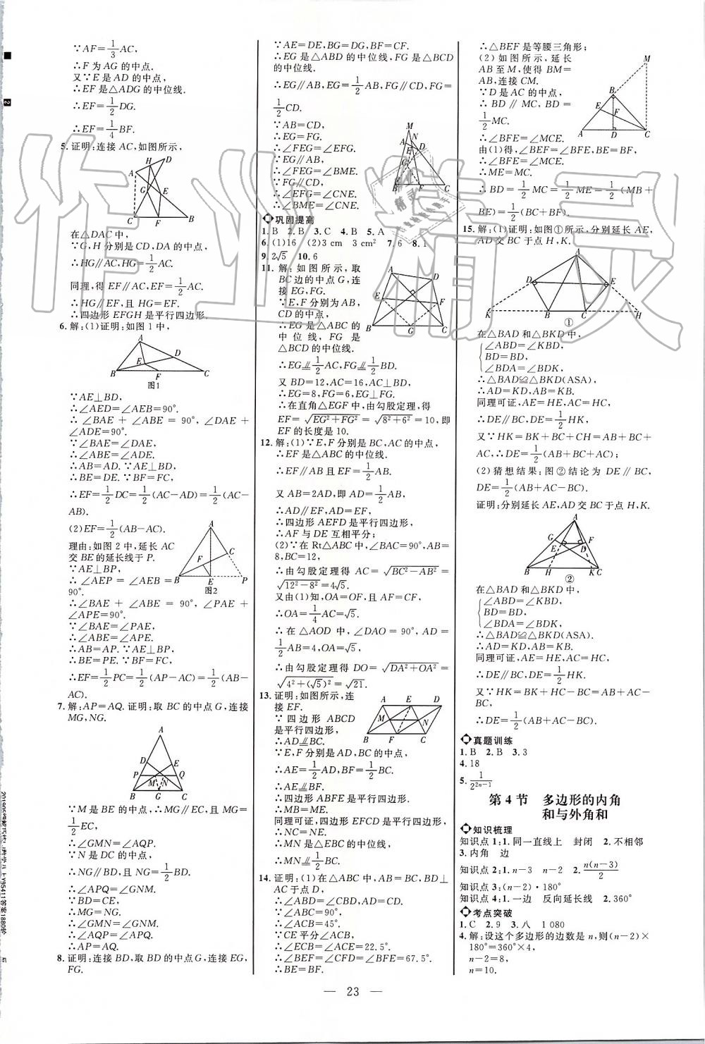 2019年細(xì)解巧練八年級(jí)數(shù)學(xué)上冊(cè)魯教版 第22頁