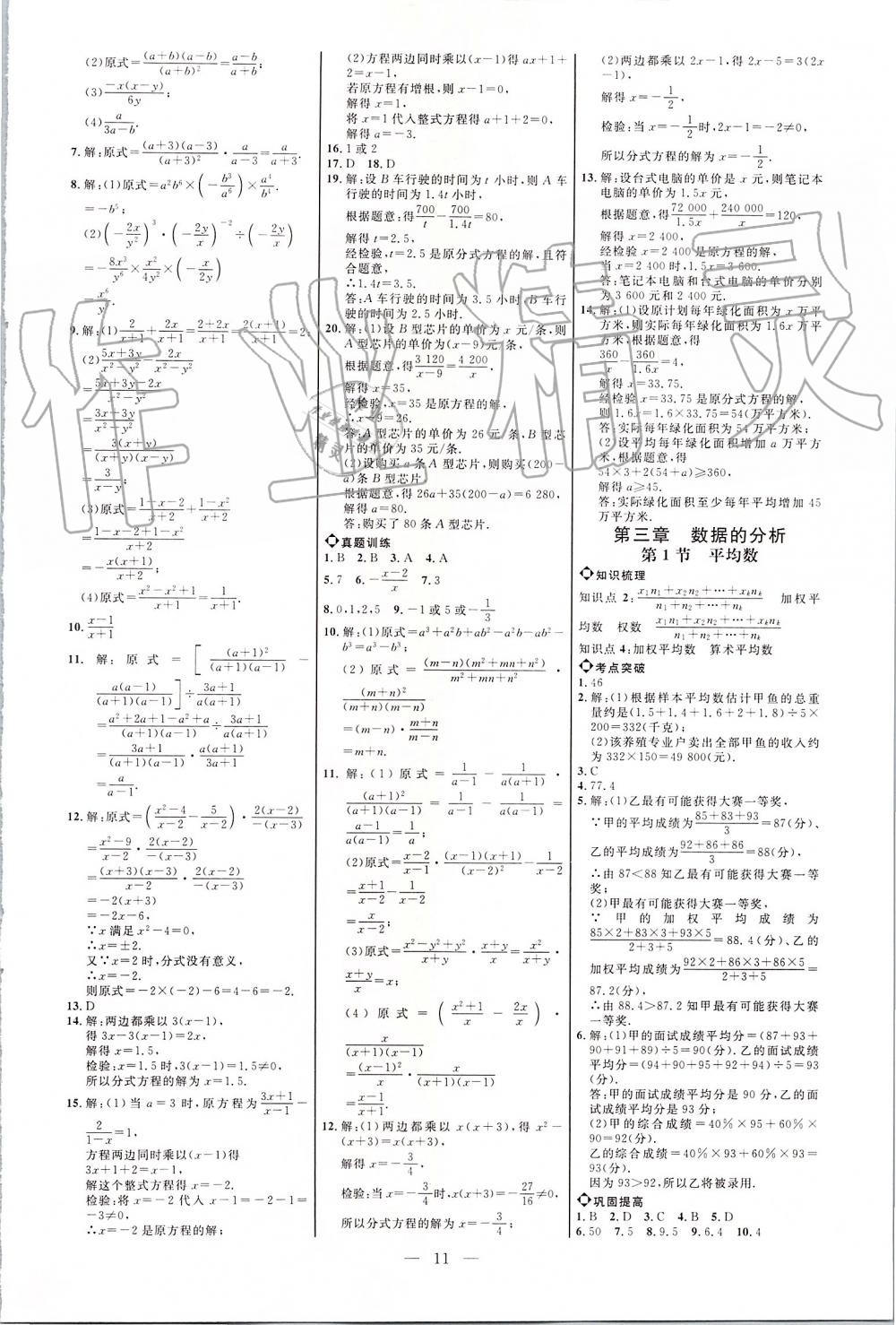 2019年細(xì)解巧練八年級(jí)數(shù)學(xué)上冊(cè)魯教版 第10頁(yè)