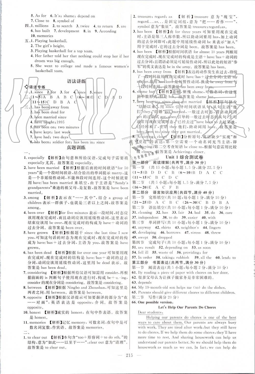 2019年细解巧练八年级英语上册鲁教版 第12页