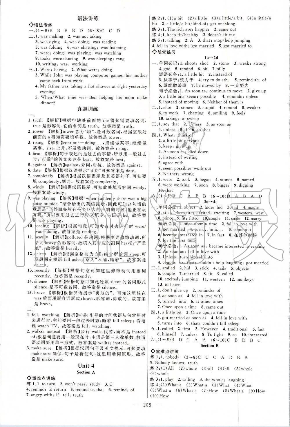 2019年细解巧练八年级英语上册鲁教版 第5页