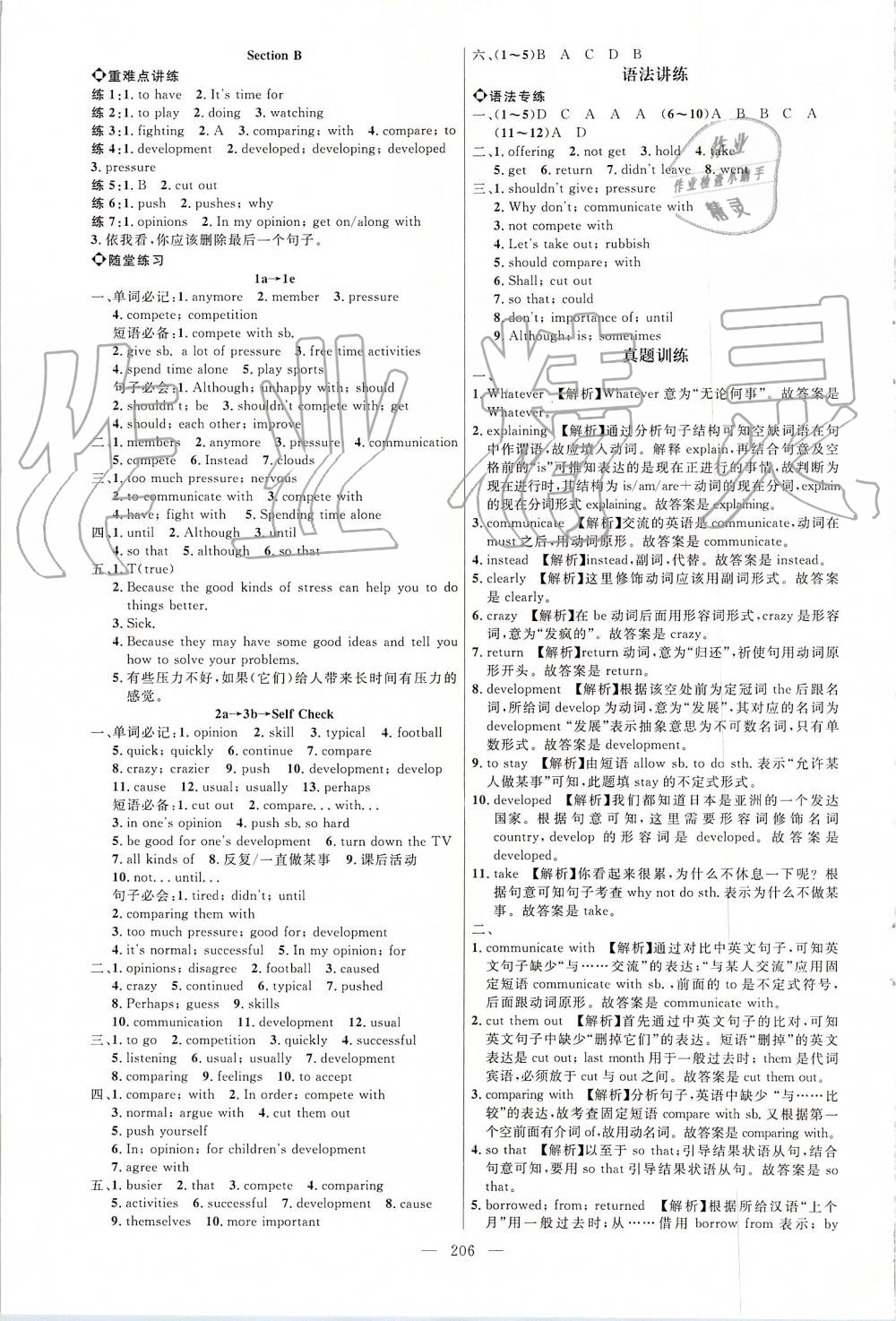 2019年细解巧练八年级英语上册鲁教版 第3页