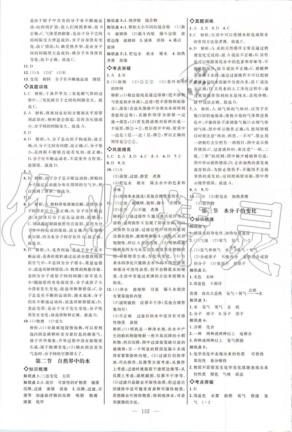 2019年细解巧练八年级化学全一册鲁教版 第3页