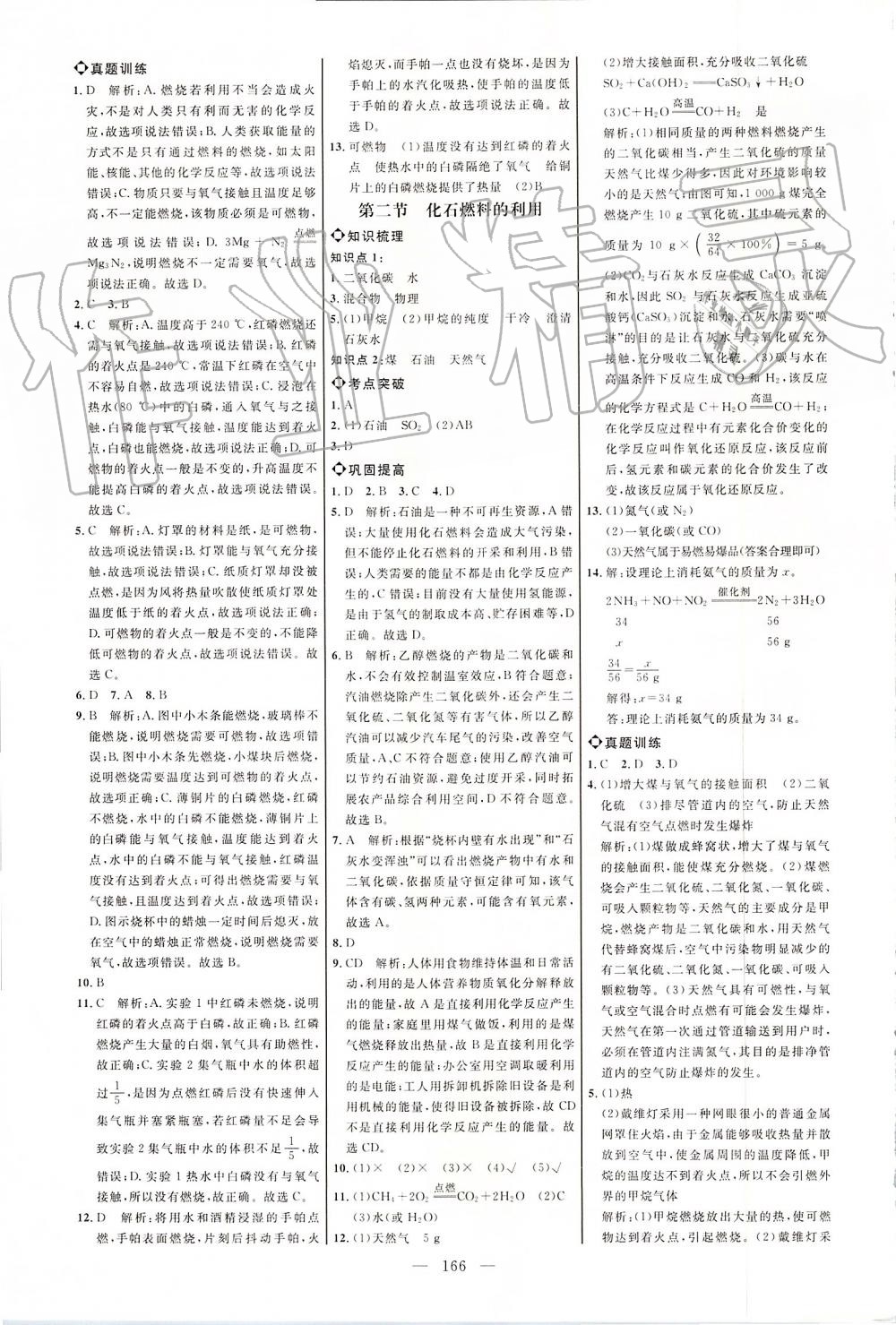 2019年细解巧练八年级化学全一册鲁教版 第17页