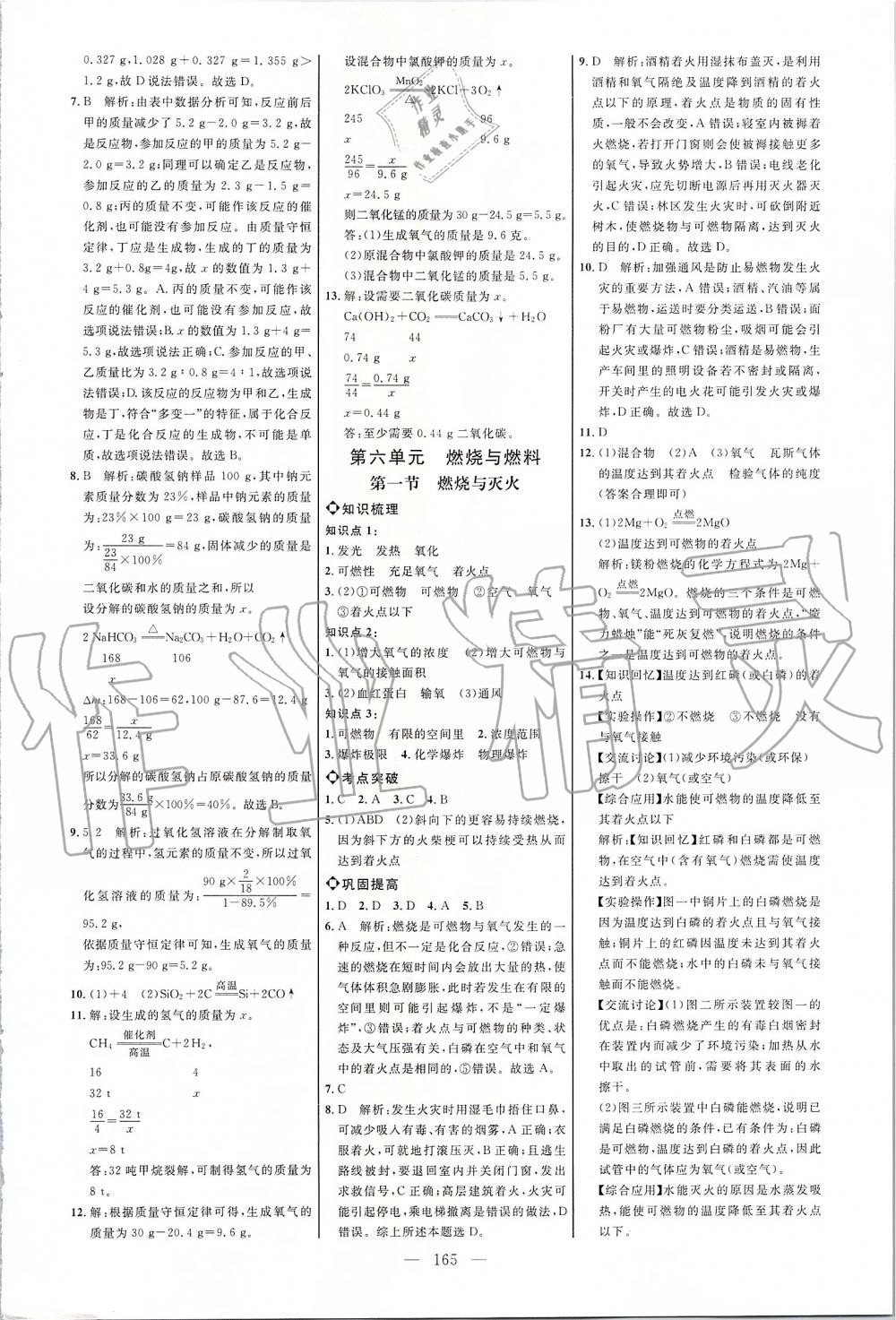 2019年细解巧练八年级化学全一册鲁教版 第16页