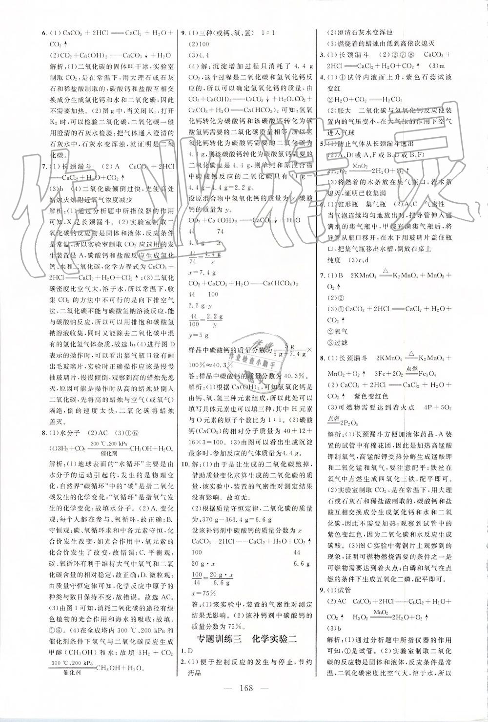 2019年细解巧练八年级化学全一册鲁教版 第19页